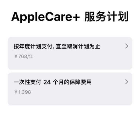 阜城苹果手机维修分享Apple Care+ 服务计划年度支付和一次性支付有什么区别 