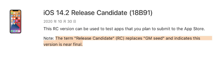 阜城苹果手机维修分享iOS 14.2 RC版是什么版 
