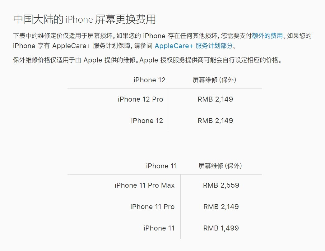 阜城苹果手机维修分享iPhone 12/12 Pro 更换屏幕多少钱 