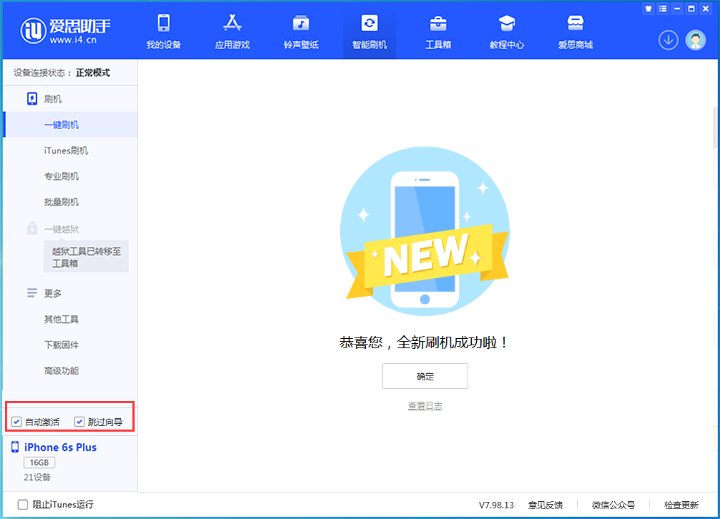 阜城苹果手机维修分享iOS 15.7.5 正式版升级_iOS 15.7.5 正式版一键刷机教程 