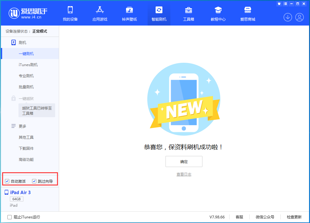 阜城苹果手机维修分享iOS 15.7.3 RC版升级_iOS 15.7.3 RC版一键刷机教程 