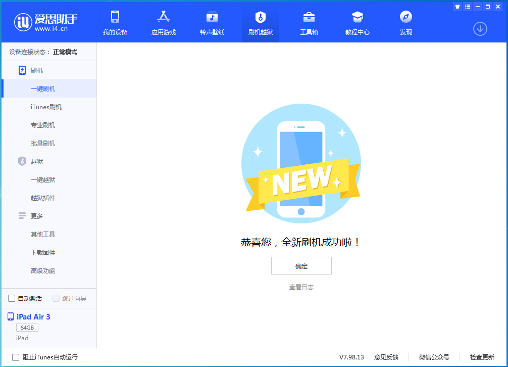 阜城苹果手机维修分享iOS 15.7.1 RC版升级_iOS 15.7.1 RC版一键刷机教程 