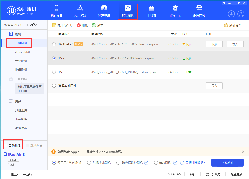 阜城苹果手机维修分享iOS 15.7正式版刷机_iOS 15.7正式版一键升级教程 