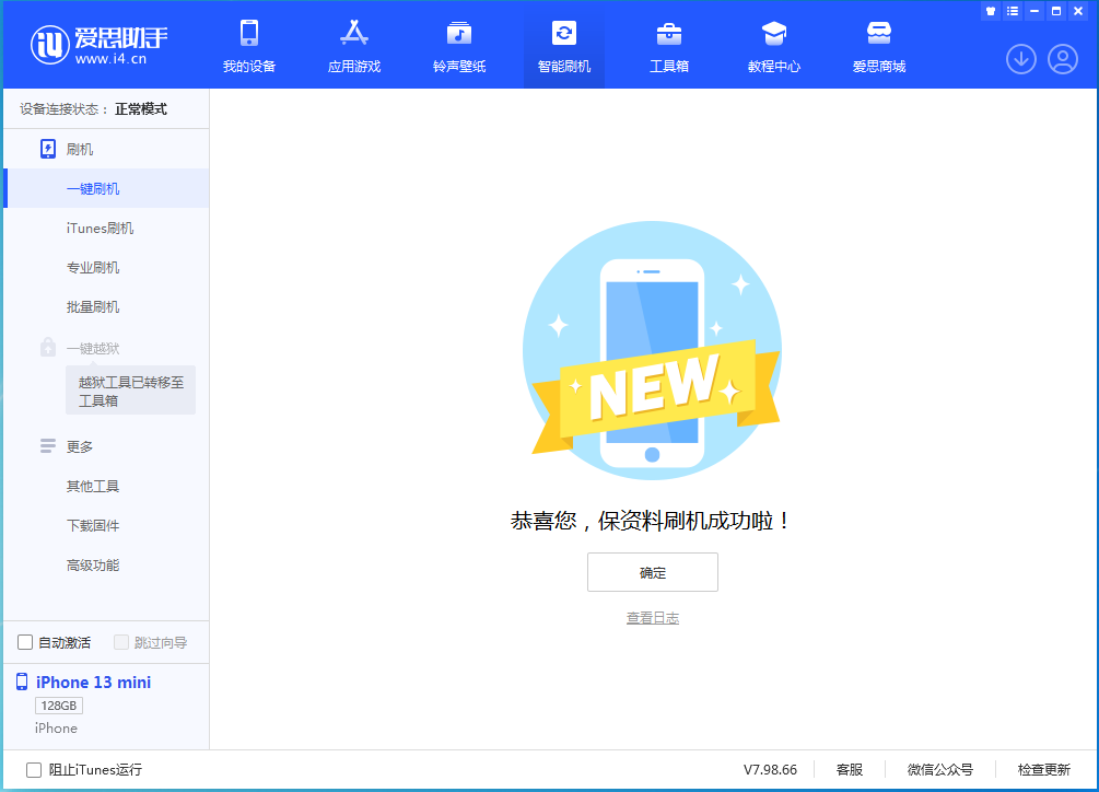 阜城苹果手机维修分享iOS 16 RC版升级_iOS 16 RC版一键刷机教程 