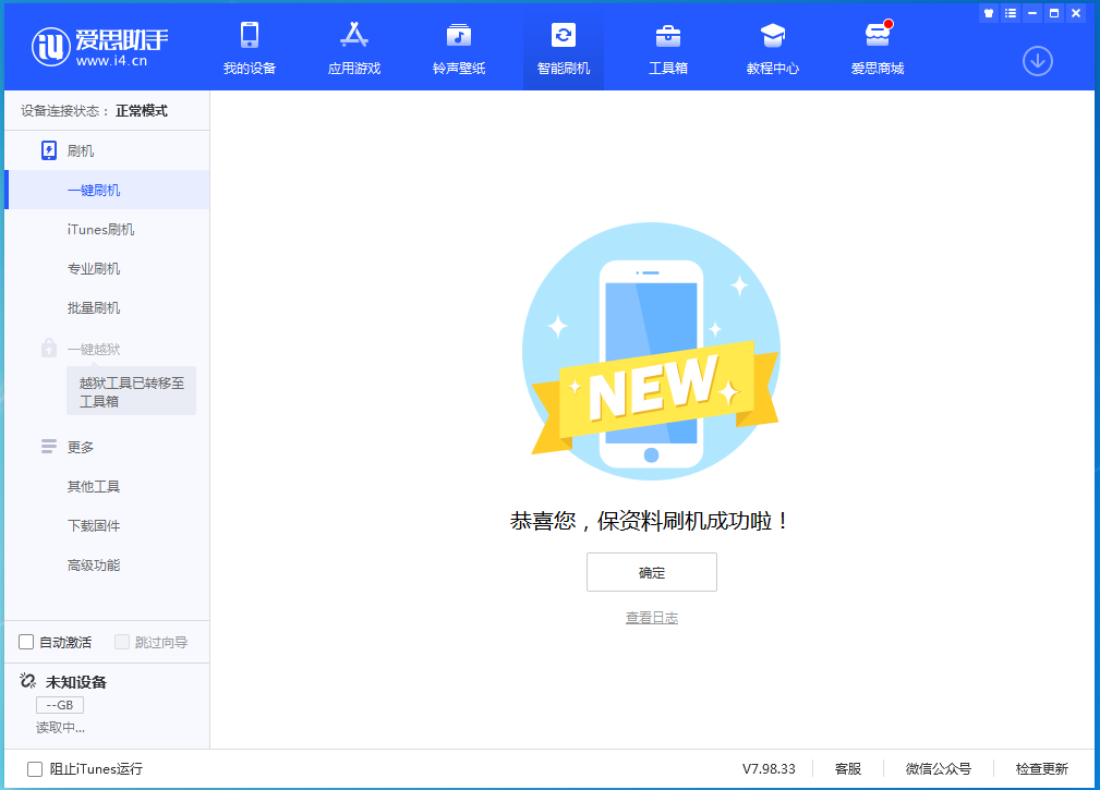 阜城苹果手机维修分享iOS 15.0.2 正式版升级_iOS 15.0.2 正式版一键刷机教程 