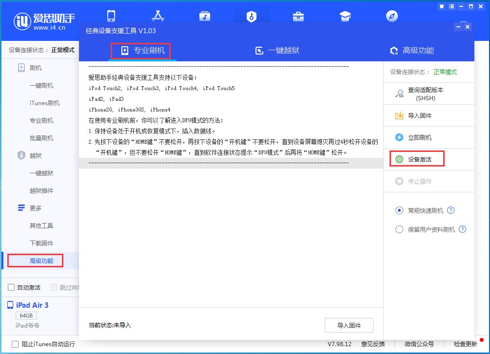 阜城苹果手机维修分享iOS 13.6正式版_iOS 13.6正式版一键刷机教程 