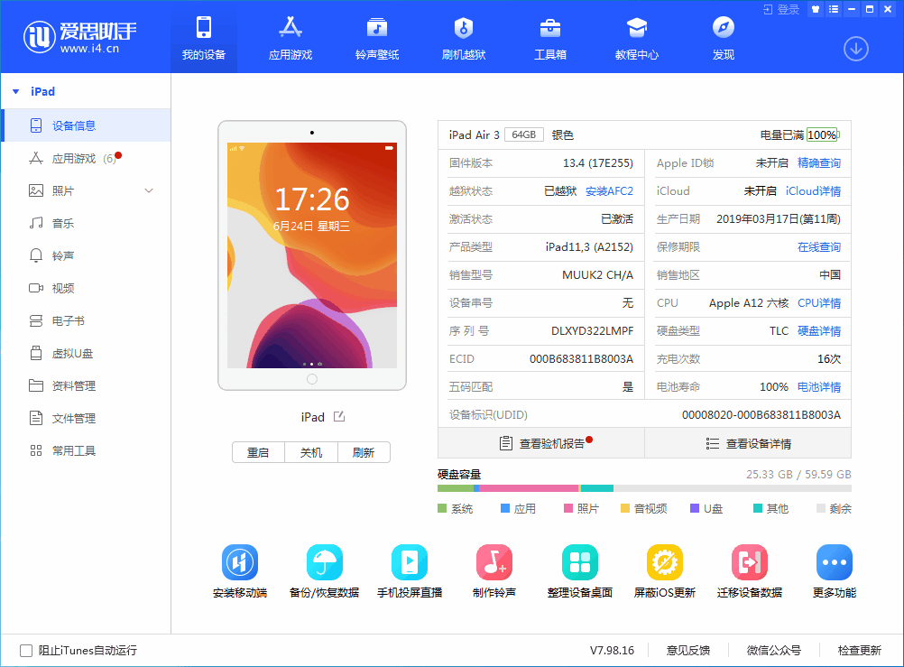 阜城苹果手机维修分享iOS 14 测试版_iOS 14 测试版一键刷机教程 