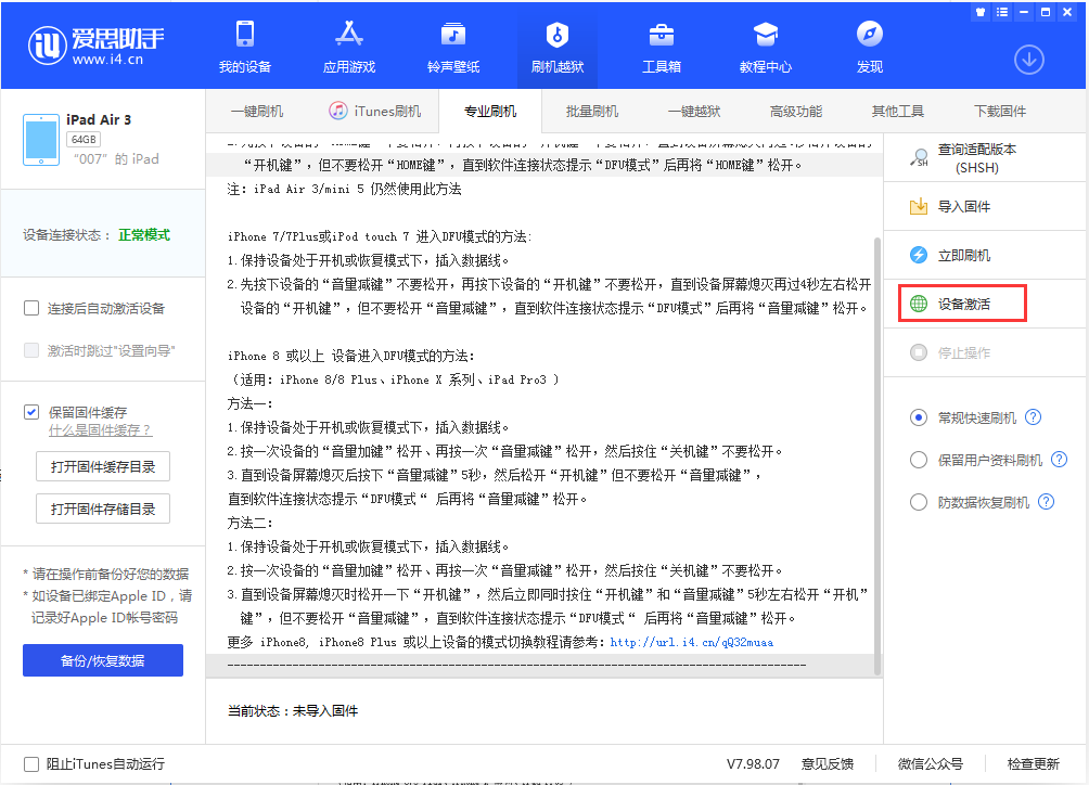 阜城苹果手机维修分享iOS 13.2.3正式版_iOS 13.2.3 正式版一键刷机教程 