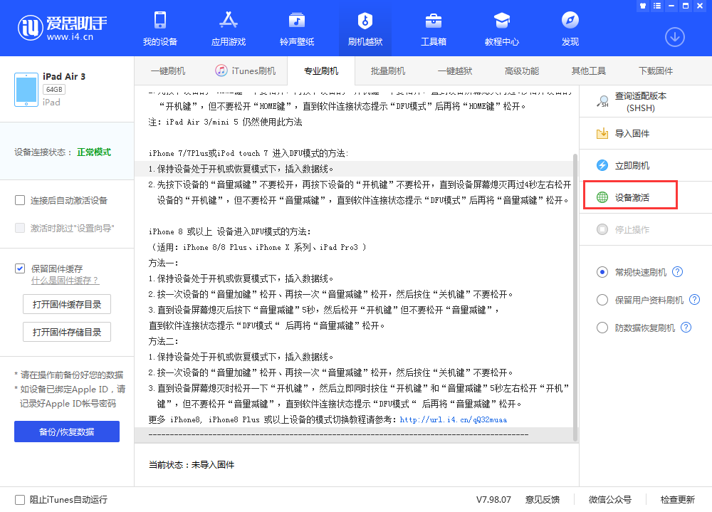 阜城苹果手机维修分享iOS 13.3 测试版_iOS 13.3 测试版一键刷机教程 